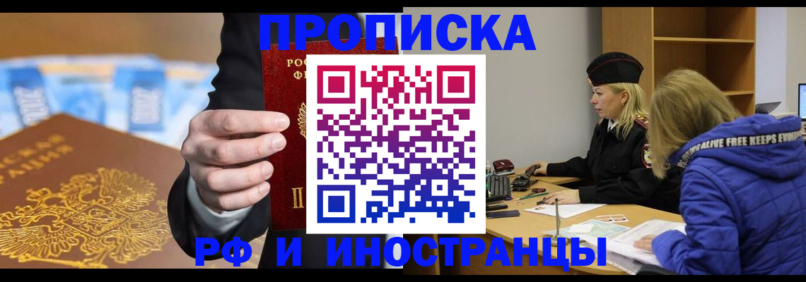 прописка от собственника в Тольятти